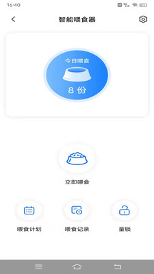 云宠智能app