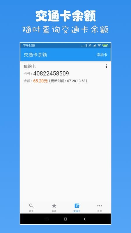 上海公交查询app