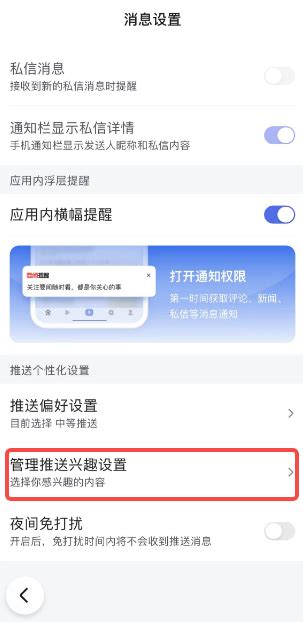 魅族浏览器：轻松设置，享受个性化精选内容推送 1