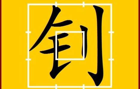 揭秘！你知道哪些字是带金字旁的宝藏汉字吗？ 2