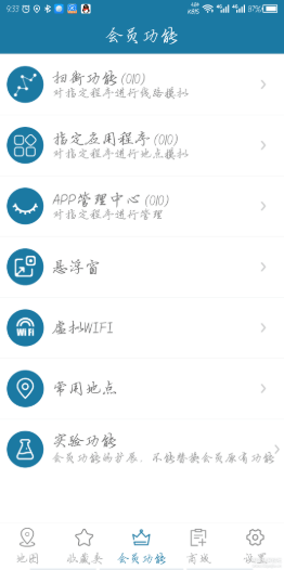 天下游定位app