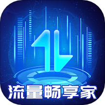 流量畅享家app v1.1.1.2023.1020.1513