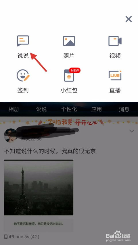 如何在手机上通过微信发布个性状态？ 3