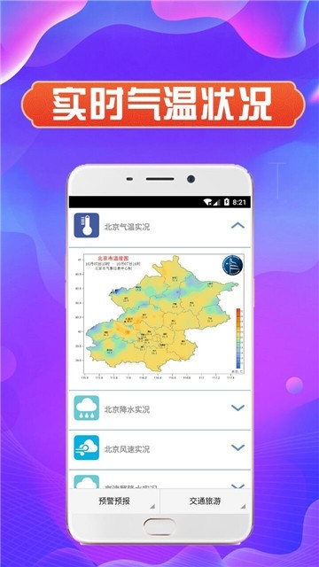 北京天气app