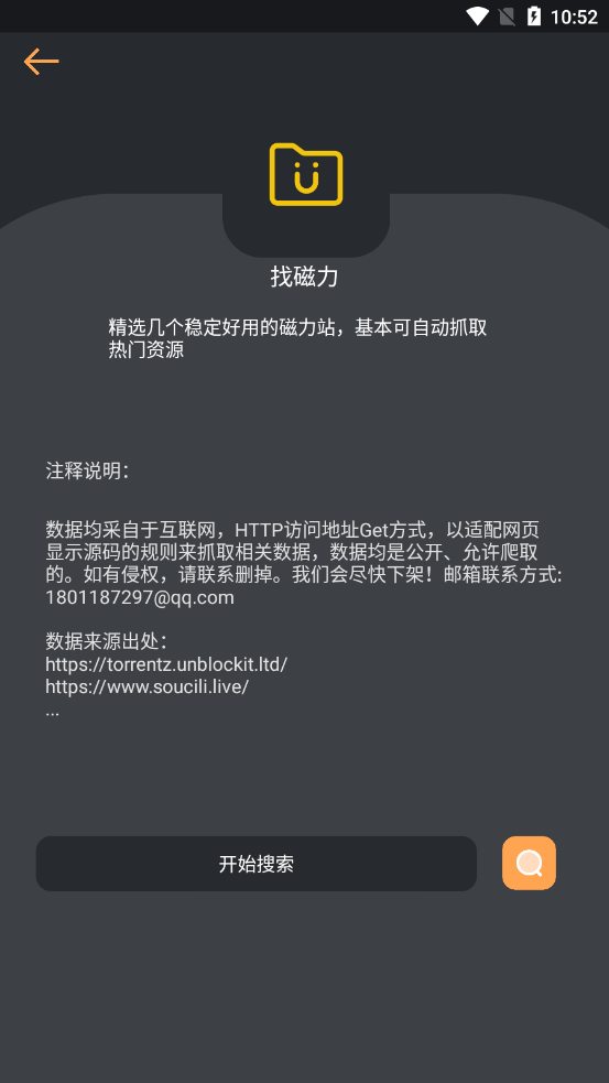 找资源app