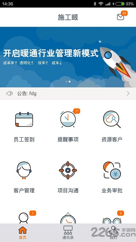 施工眼
