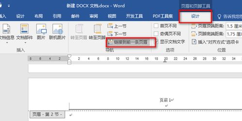 如何让不同页面的页眉各具特色？ 2