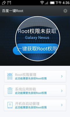 如何使用百度一键root？ 1