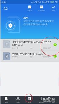 安卓设备文件夹安全加密解决方案 2