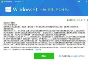 360助力，免费升级Win10全攻略！ 3