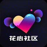 花芯社区直播 v1.3