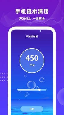 清理扬声器app