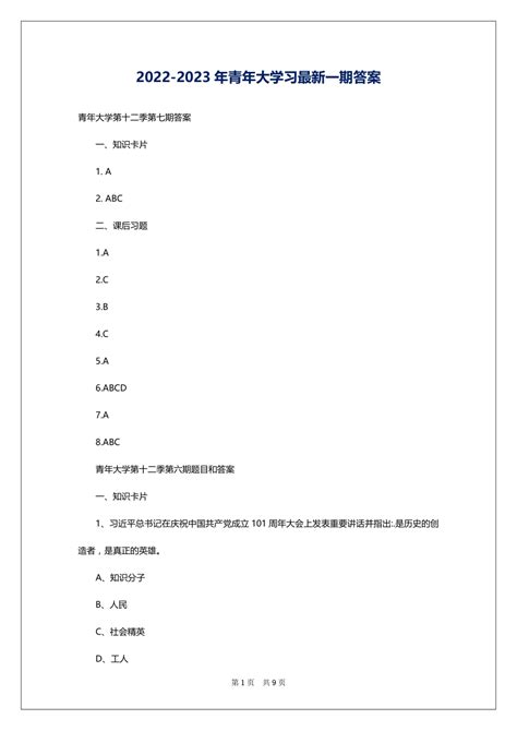 2022年第11期青年大学习答案精要分享 1