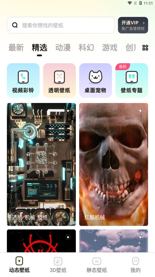 皮皮壁纸app