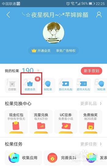 揭秘：优酷视频APP免费领取会员的绝妙方法 1