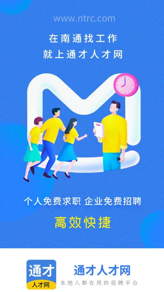 南通通才人才网 v2.6.1