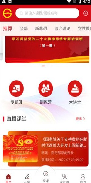 贵州网院app学员登录版