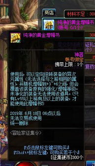DNF玩家必看：如何轻松获取纯净的黄金增幅书？ 1