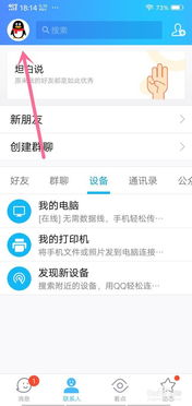 轻松掌握：手机QQ绑定手机的步骤揭秘 1