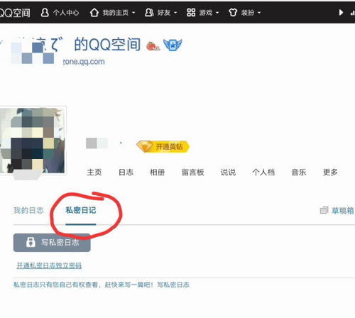 昔日QQ隐私日记的存放之处 1