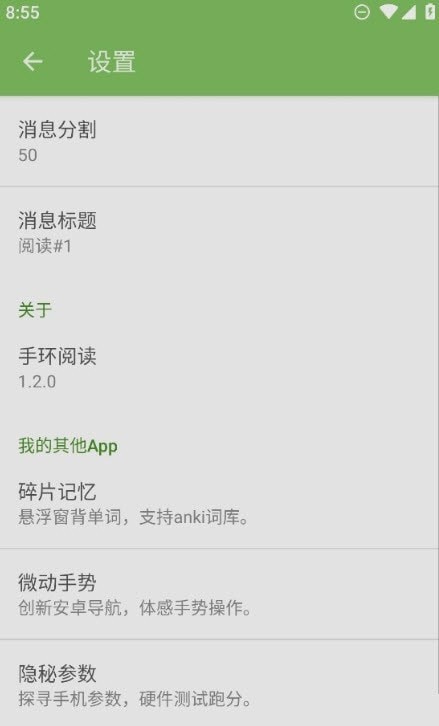 手环阅读器app