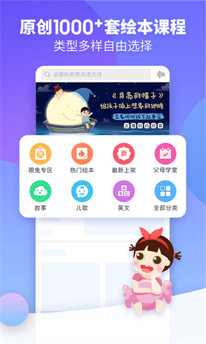 启蒙听听app