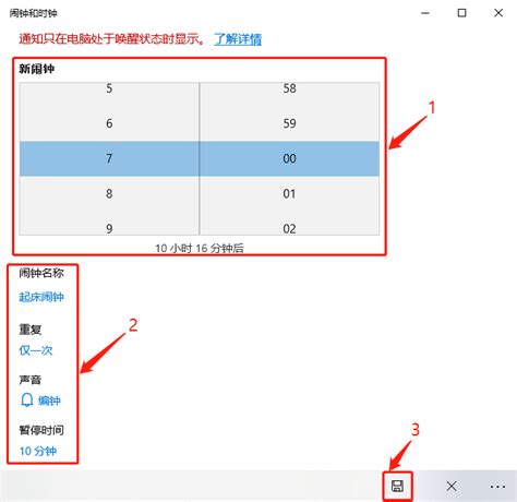 打造个性化Win10闹钟，唤醒你的每一个清晨 3