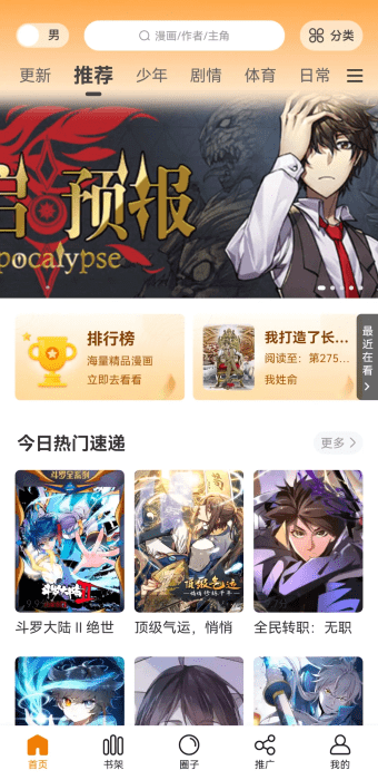 趣漫园免费追漫app