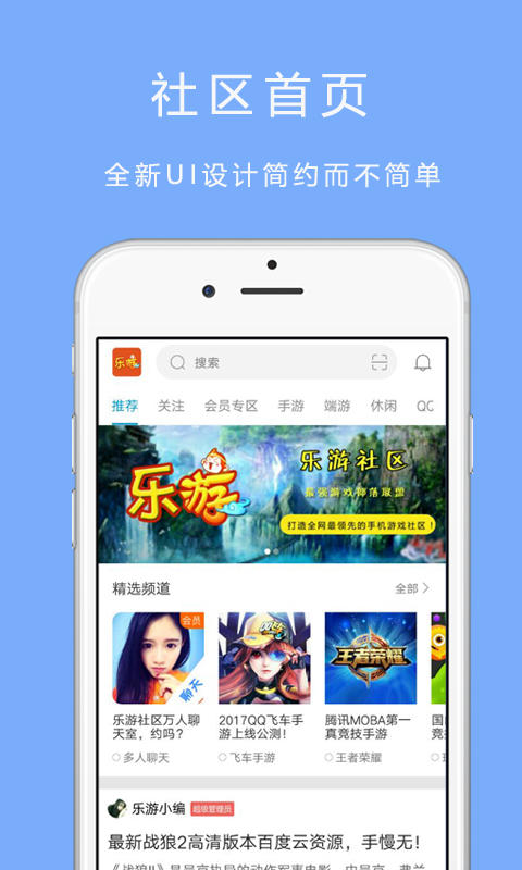 乐游社区app