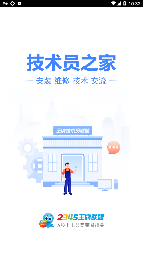 王牌联盟app 4.7.0