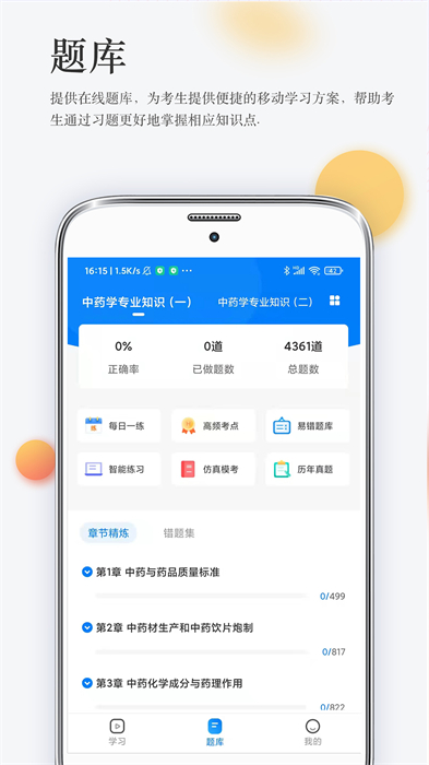 润德教育最新版