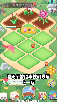 美丽花园世界红包版