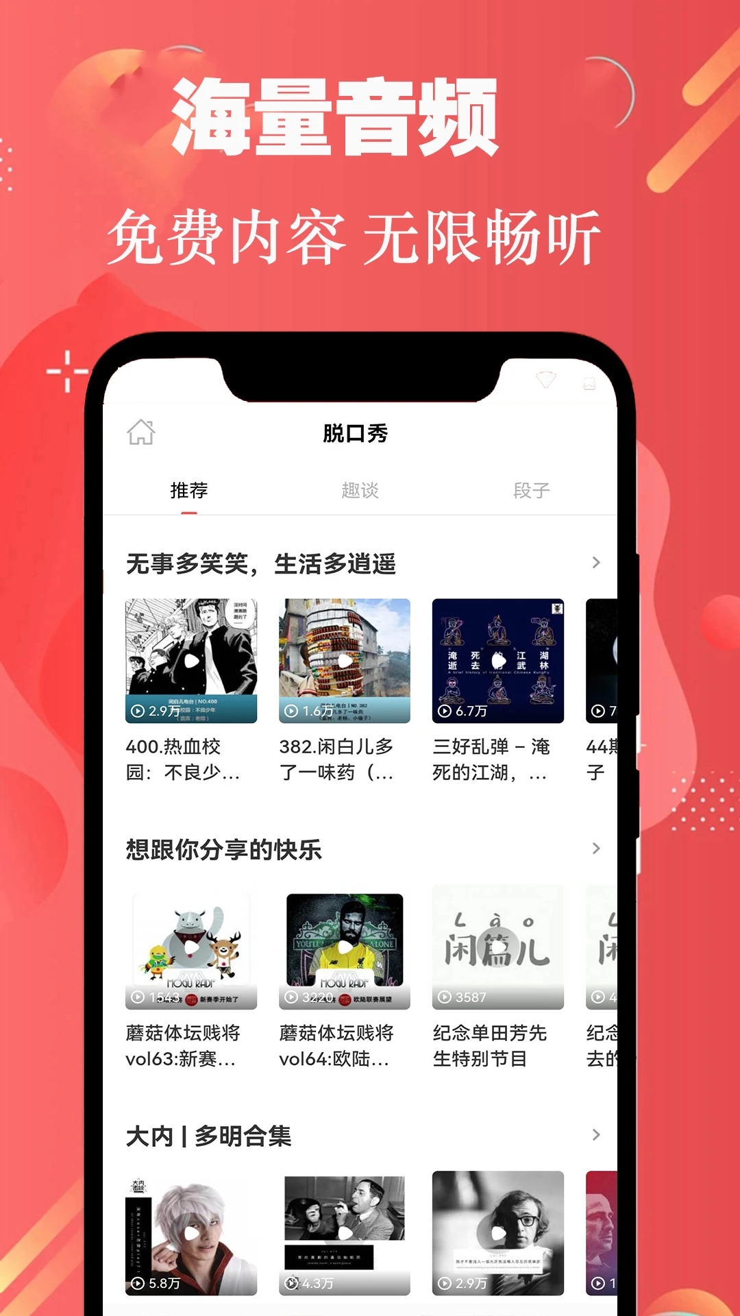 免费有声听书小说APP