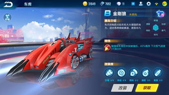 QQ飞车手游攻略：如何改造金刚狼赛车，性能飙升技巧！ 1