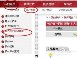 轻松掌握：如何查询个人开户行号的实用方法 1