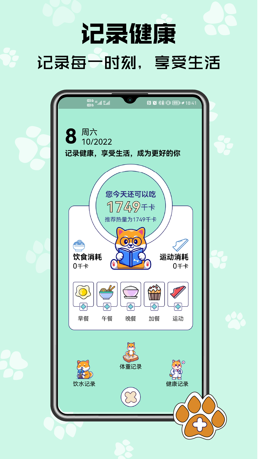 树莓健康app