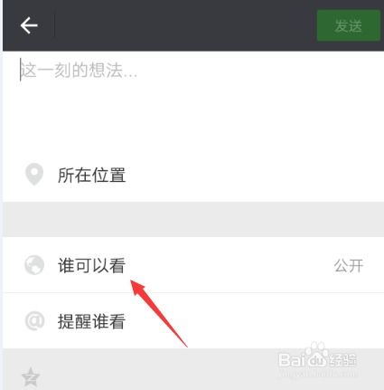 微信朋友圈怎么只发文字不发图片？ 3
