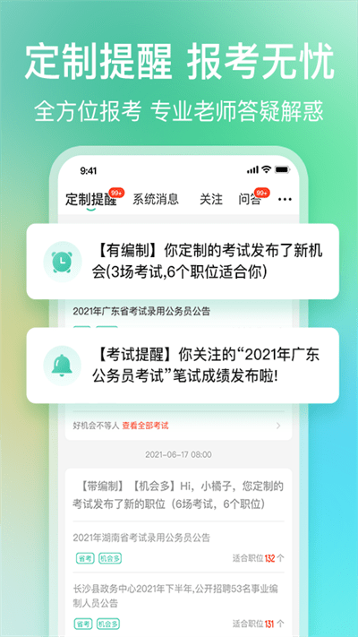 公考雷达2025