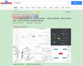 解锁思维新境界：全面探索百度脑图的强大功能 2