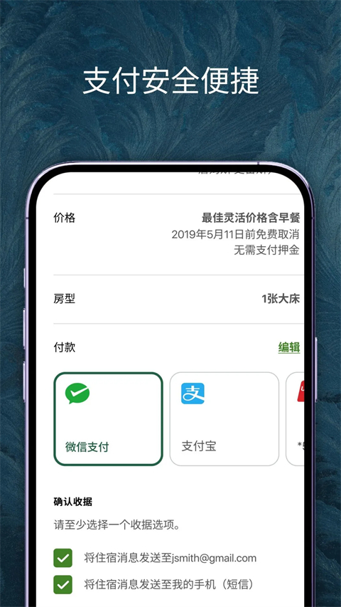 IHG洲际酒店app免费