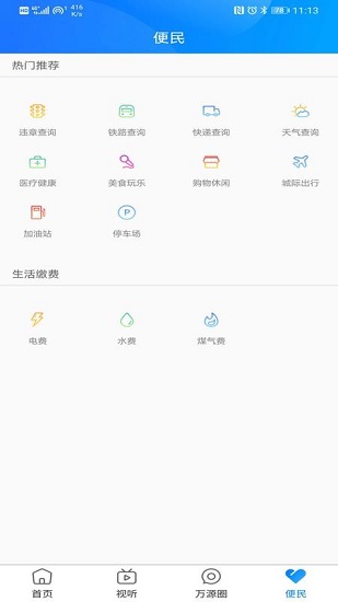 万源融媒体