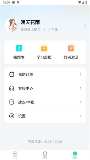 作业帮扫码高效学习指南 4