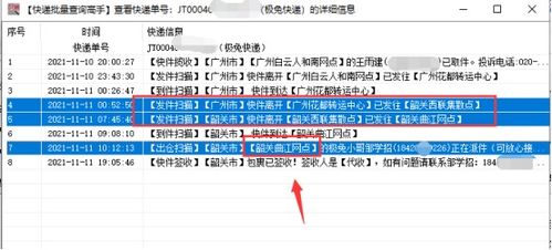 京广速递物流追踪大揭秘：一键查询，让您的包裹信息尽在掌握！ 1