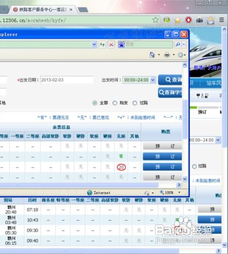12306官网抢票秘籍：轻松掌握抢票技巧！ 1