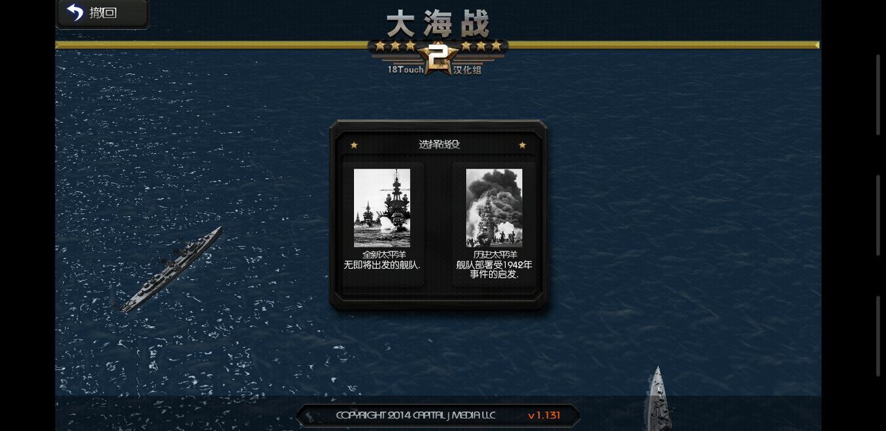 大海战2最新汉化版