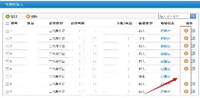 轻松掌握：在铁路12306上添加与删除乘客联系人的小技巧 4