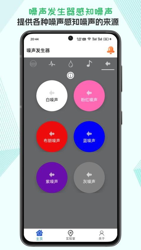 声音频率器app