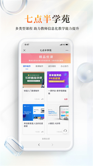 101教育ppt官方免费