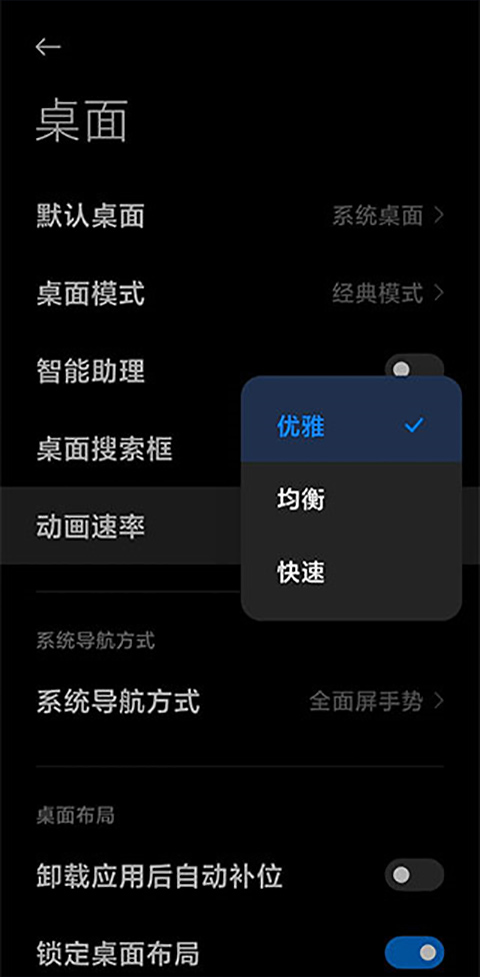 小米系统桌面最新版