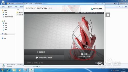 AutoCAD 2013 安装与激活详细指南 1